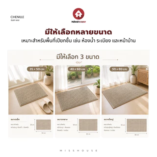 mISSHOUSE 🌸🎉 พรมเช็ดเท้าตัวหนอนขนฟู 🎉🌸 ขนาด 40*60 New Arrival สินค้าพร้อมส่ง 🛒