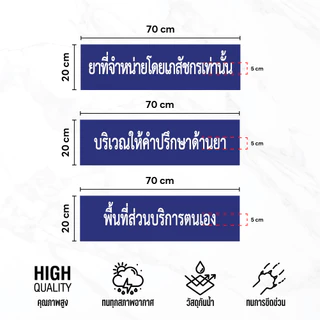 (A008) ป้ายอะคริลิคร้านยา ป้ายเวลาปฏิบัติการ เภสัชกร, สถานที่ขายยาแผนปัจจุบัน ป้ายอะคริลิค ขนาดตามกระทรวงกำหนด