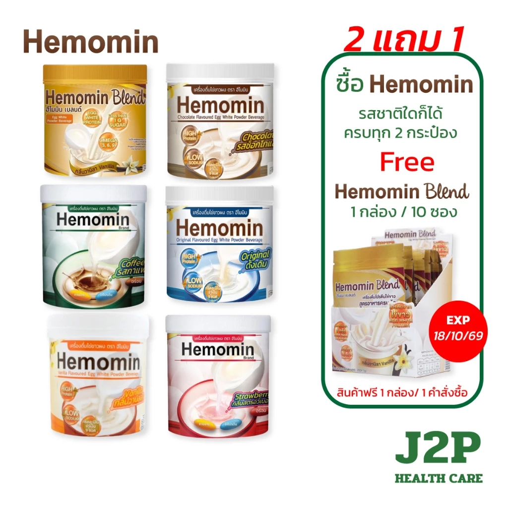 Hemomin ฮีโมมิน โปรตีนไข่ขาวชนิดผง 400g - รูปที่ 1
