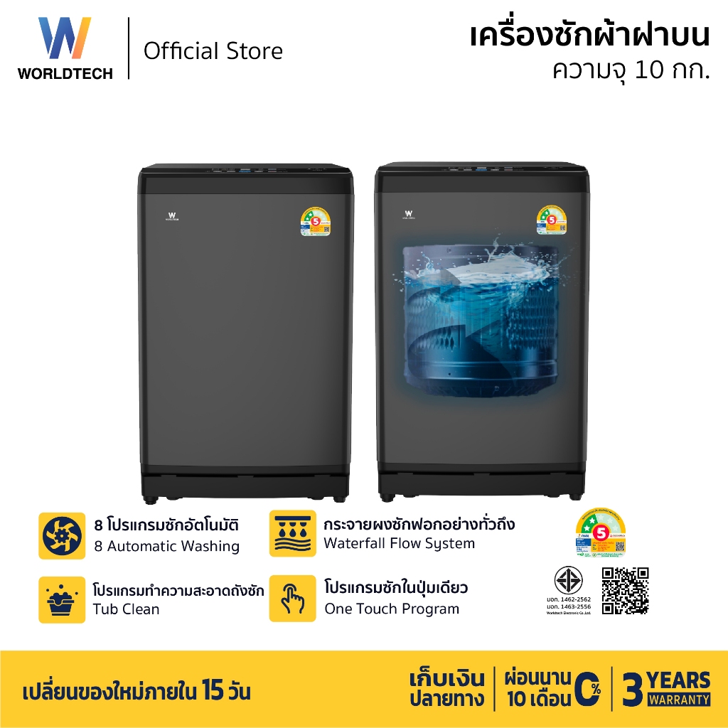 [พร้อมส่ง] Worldtech เครื่องซักผ้า ความจุ 10KG เครื่องซักผ้าฝาบน อัตโนมัติ ประกัน 3 ปี รุ่น WT-MB100
