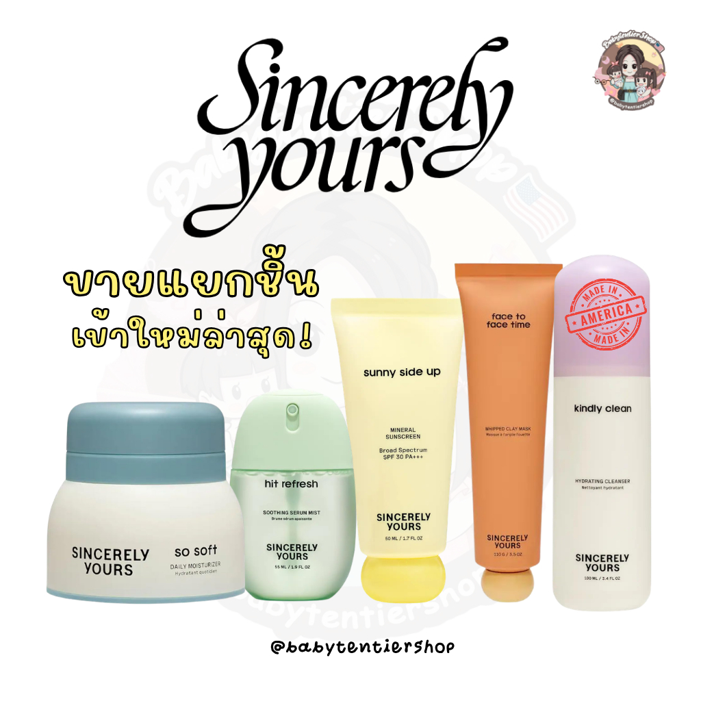 พร้อมส่ง🛵 Sincerely Yours So Soft Daily Moisturizer / Sunny Side Up / Hit Refresh / Facetofacetime /