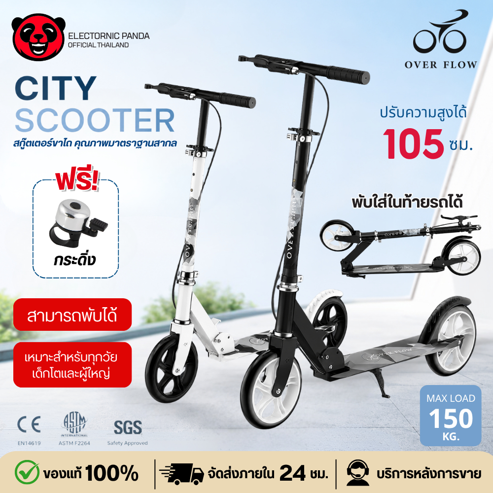 PRO Adult Scooter สกู๊ตเตอร์ผู้ใหญ่ 2 ล้อ สกู๊ตเตอร์ขาไถ พับได้ ดิสเบรค เบรคมือ รับน้ำหนัก 150KG ล้อใหญ่ แข็งแรง