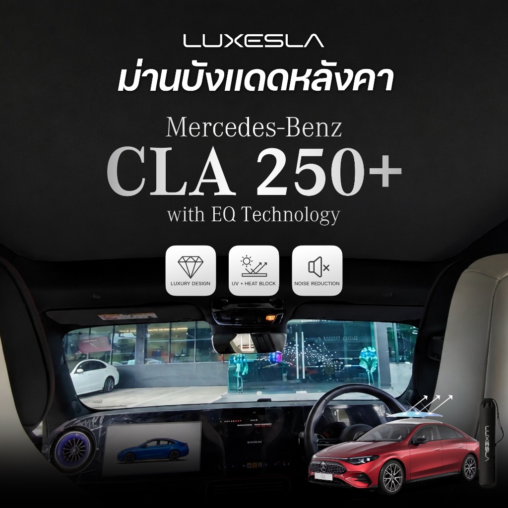 Luxesla ม่านบังแดดสุญญากาศ Mercedes-Benz CLA 250+ with EQ Technology หลังคากระจก วัสดุหนังกลับ ดีไซน์พรีเมี่ยม