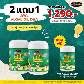 Auswelllife DHA สำหรับเด็ก Algal Oil DHA 350 mg. อาหารเสริมเด็ก 1 กระปุก 30 แคปซูล