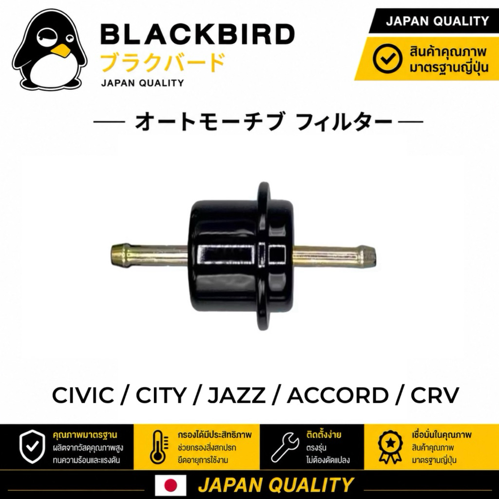BLACKBIRD กรองเกียร์ CIVIC CITY JAZZ GE ACCORD CRV (ลูกนอกเกียร์) เกรด OEM #B-H011E