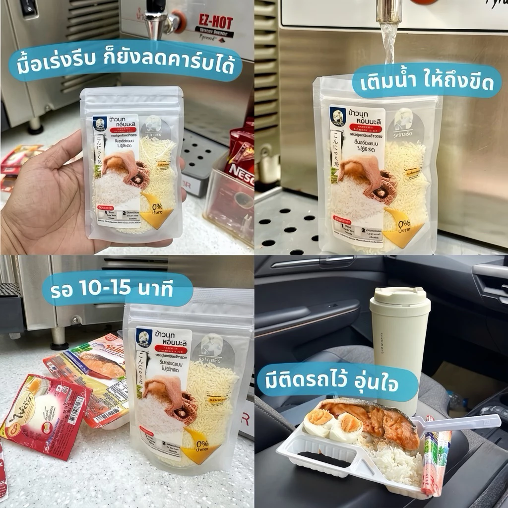 ข้าวบุกหอมมะลิ รูปแบบใหม่ เหมือนข้าวจริงที่สุด ลืมข้าวบุกแบบเก่าๆไปได้เลย 50g เฉพาะห่อพกพา โปร 5 แถม 1 thumbnail 9