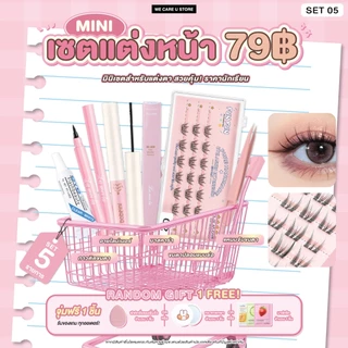 ชุดเครื่องสำอาง เซตแต่งหน้า 79 บาท สวยคุ้ม ได้ยกเซต
