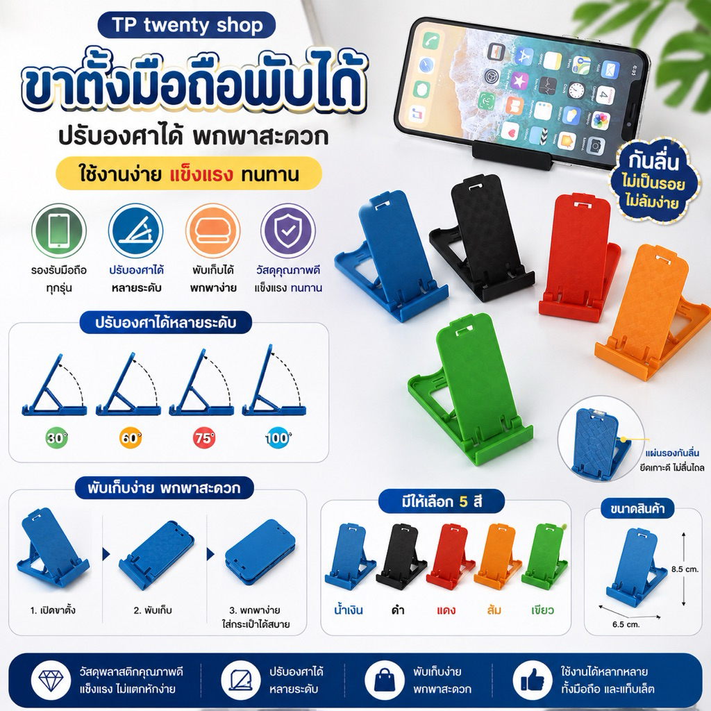 แท่นวางโทรศัพท์มือถือ คละสี แบบตั้งโต๊ะ พับได้ พร้อมการปรับหลายระดับและขาตั้ง แบบเปิดได้ 2 แบบ SS13