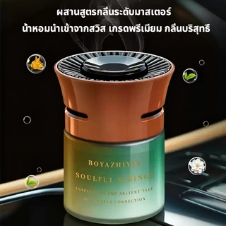 น้ำหอมรถ น้ำหอมสกัดธรรมชาติ ไม่มีแอลกอฮอล์ ขจัดกลิ่น รถหรู Car กลิ่นหอมทนนาน 90 วัน car fragrance