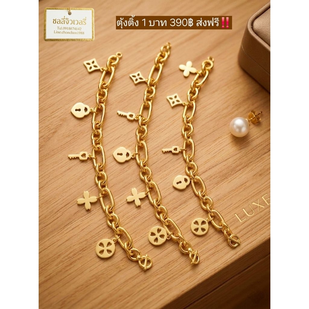 ข้อมือตุ้งติ้ง ลายหลุยส์ ชุบ 24เค 2สลึง-5บาท ใส่ได้นาน ไม่ ล อ ก ดำ โดนน้ำยาล้างห้องน้ำได้ มันทนมาก ส่งไวมากในไทย