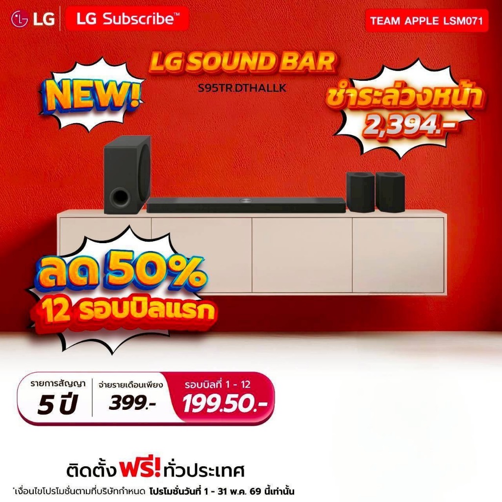 [ทักแชทก่อนสั่งซื้อ] LG Subscribe LG Sound Bar ตัวใหม่ S95TR.DTHALLK