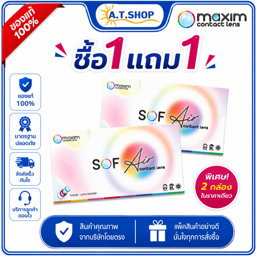 SOF Air คอนแทคเลนส์ใส รายเดือน 1 คู่ สำหรับสายตาสั้น Contact Lens มีค่าสายตา รายเดือน 1 แถม 1