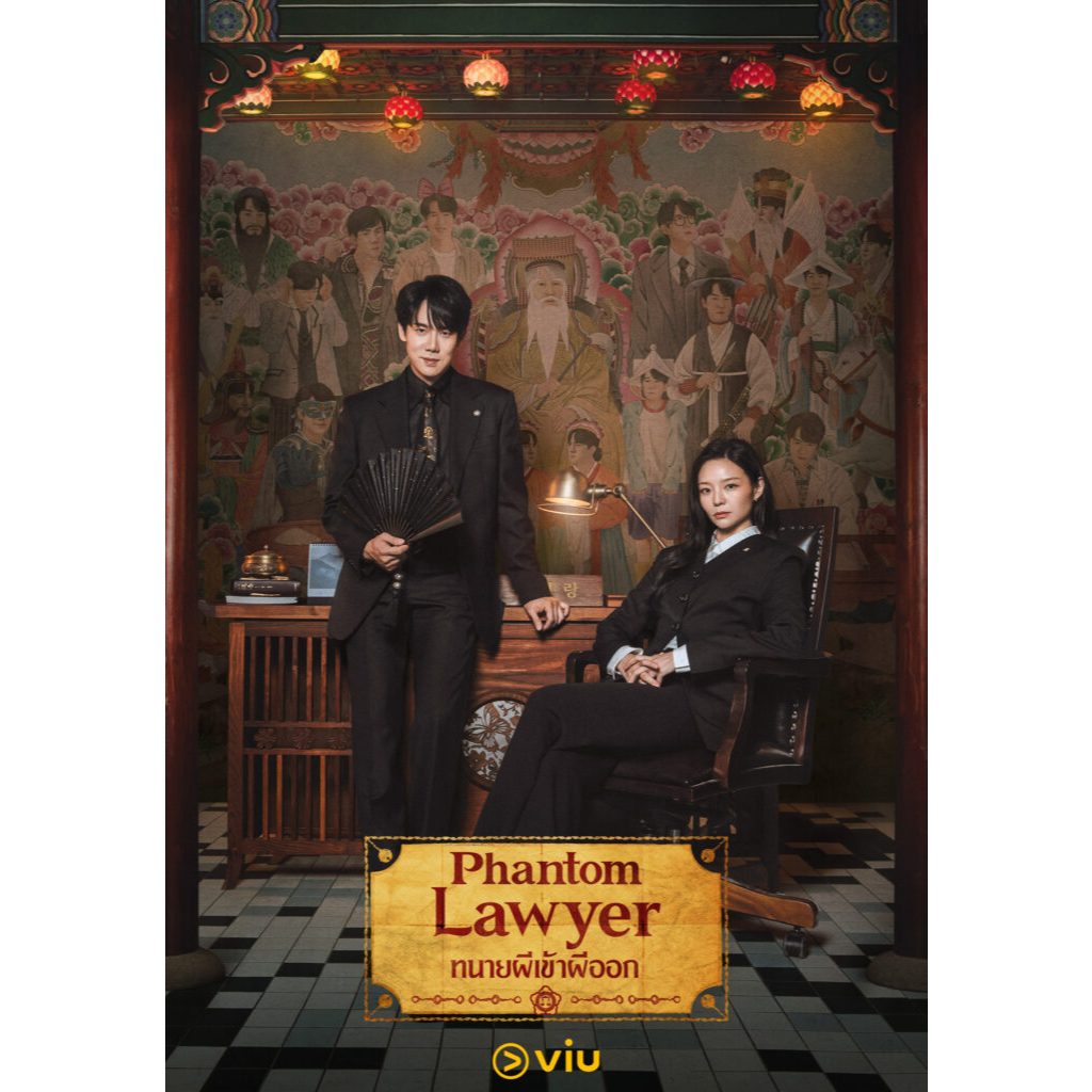Phantom Lawyer ทนายผีเข้าผีออก ซีรีย์ เกาหลี พากย์ไทย ซับไทย 1080p USB แฟลชไดร์ สมาร์ททีวี เอนดรอยทีวี คอมพิวเตอร์