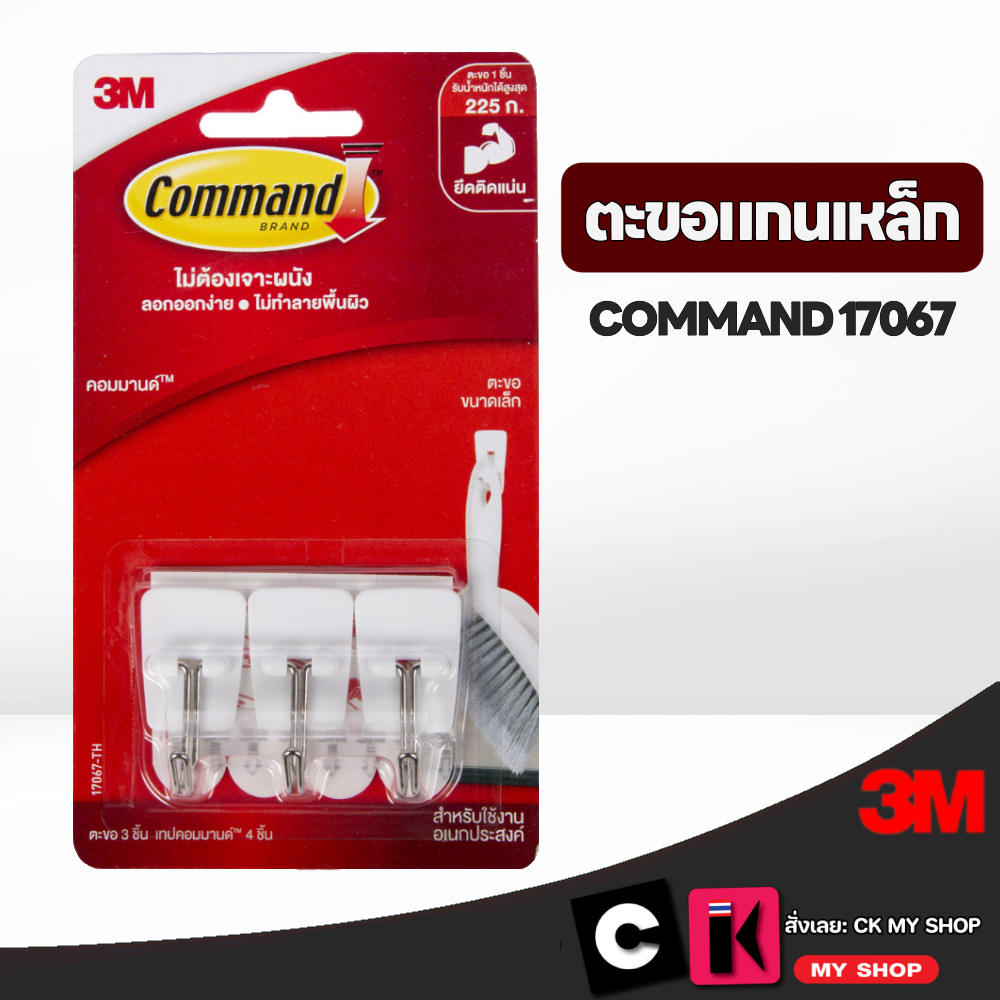 3M Command ตะขอแกนเหล็กเล็ก รับน้ำหนัก 225 ก.คอมมานด์ 17067 ลอกออกง่าย ไม่ทำลายพื้นผิว