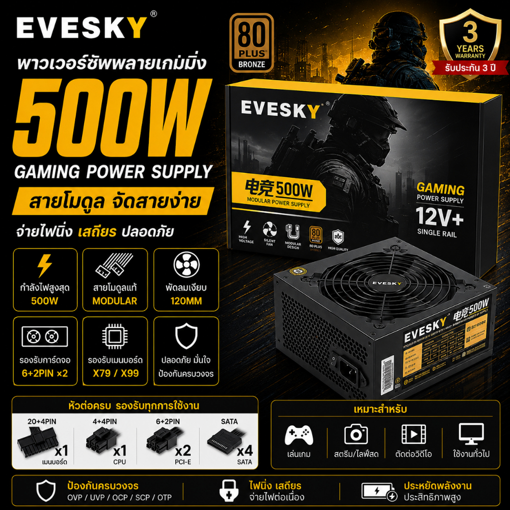 EVESKY 500W Gaming Power Supply รุ่นสายโมดูล PSU 500W รองรับการ์ดจอแยก PCI-E 6+2PIN X79 X99 คอมเกมมิ่ง รับประกัน 3 ปี