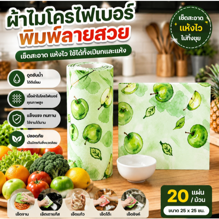🍎ผ้าเช็ดจานแบบม้วนดึงใช้แล้วทิ้ง ลายแอปเปิ้ล 1 ม้วนมี 20 แผ่น ดูดซับน้ำดีเยี่ยม ใช้ได้ทั้งเปียกและแห้ง