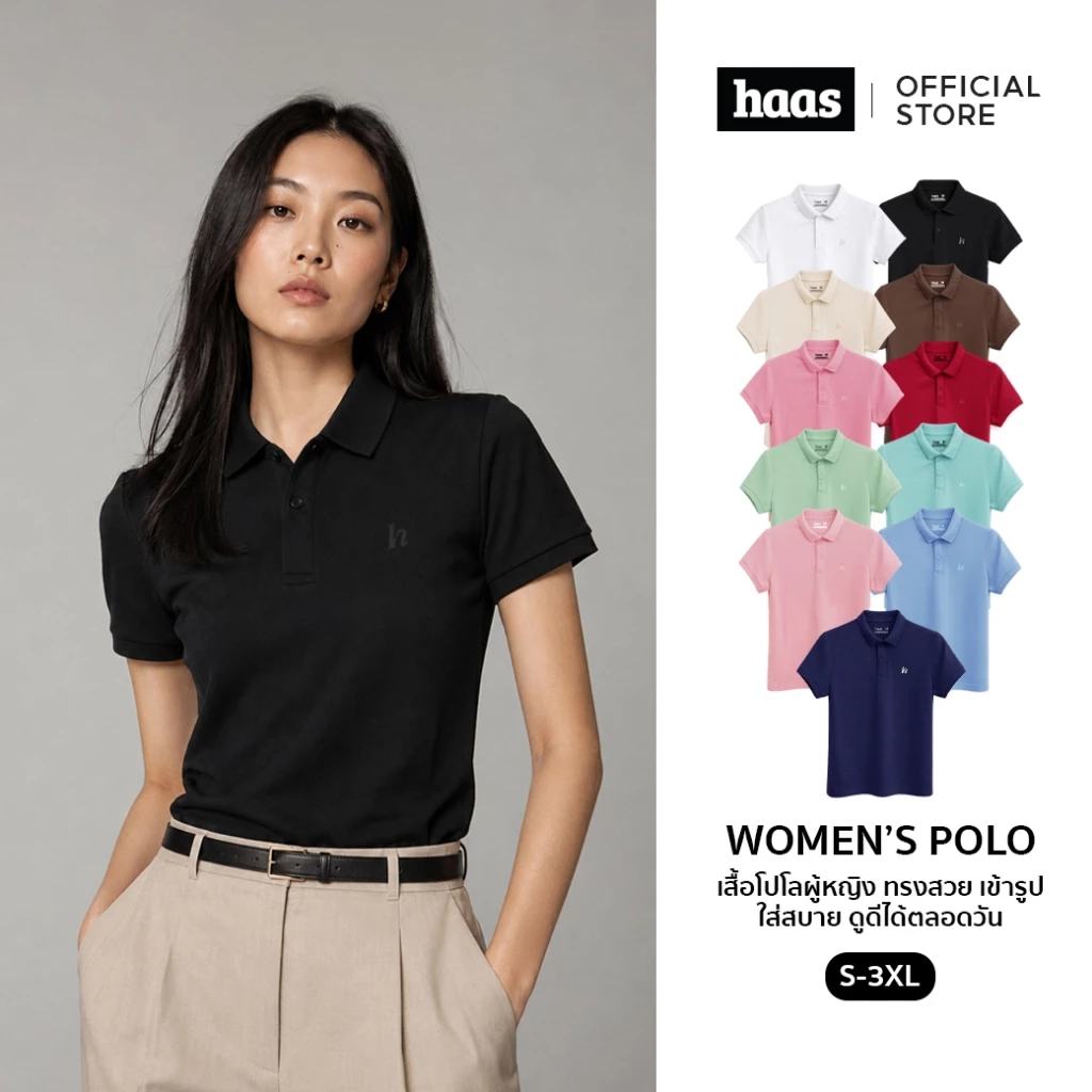 haas New Item Polo Slim fit เสื้อโปโลผู้หญิง รุ่นปัก H รหัส HBSQ2001