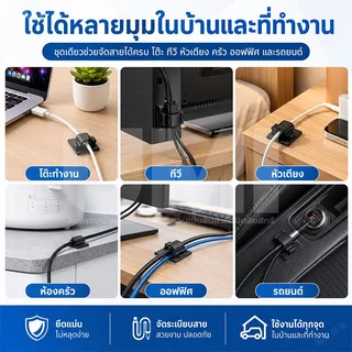 ซื้อ1แถม50 ตัวล็อคสายไฟ ที่ยึดสายไฟ ที่ล็อคสายไฟ แบบติดกาว ไม่ต้องเจาะ ติดได้ทั้งผนังและโต๊ะ เหนียวและทนทาน