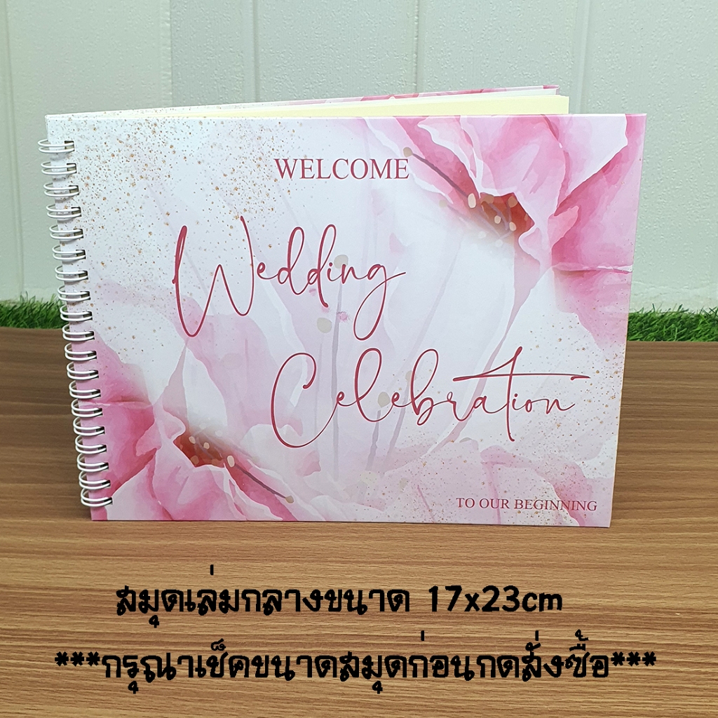 สมุดเซ็นอวยพร เล่มกลาง ขนาด 17x23cm พร้อมส่ง   ***กรุณาอ่านขนาดสมุดก่อนกดสั่งซื้อ***