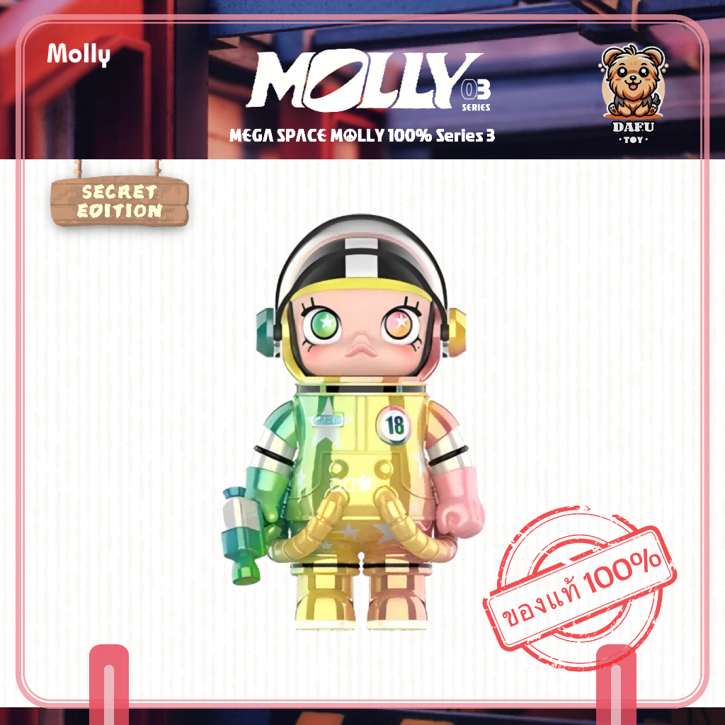 พร้อมส่ง🇹🇭**SECRET**MEGA SPACE MOLLY 100% Series 3-รุ่นซีเคร็ท1(STARRY) ✨𝗗𝗮𝗙𝘂 𝗧𝗢𝗬