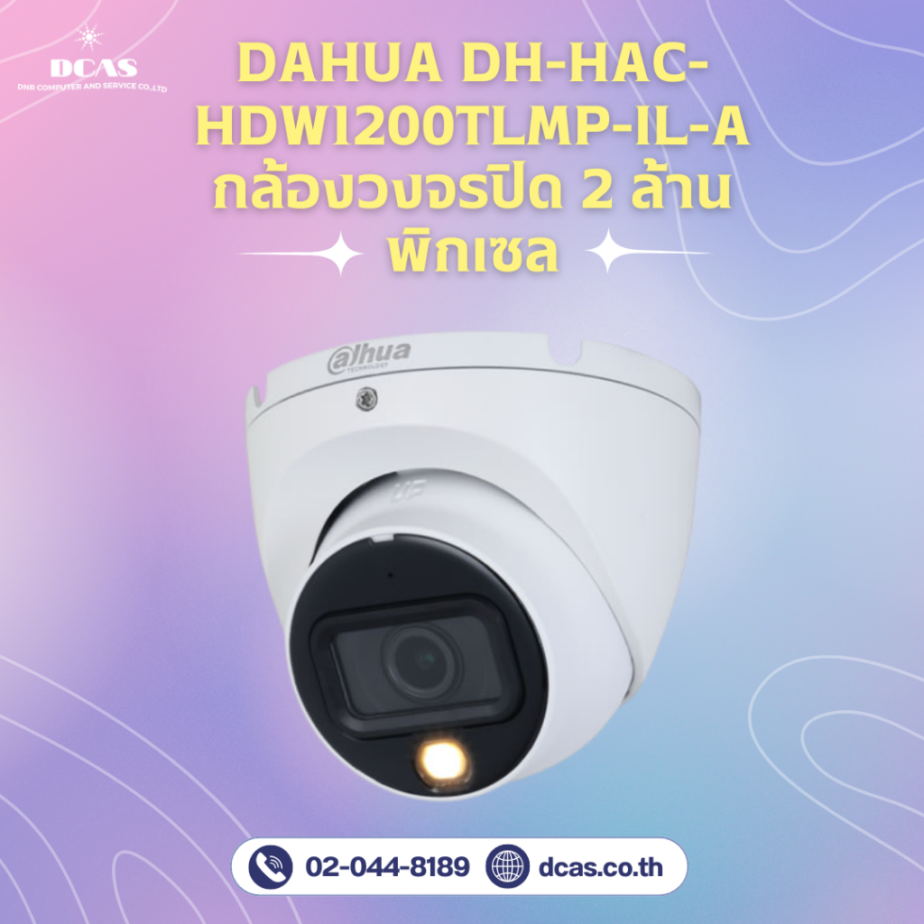DAHUA DH-HAC-HDW1200TLMP-IL-A กล้องวงจรปิด 2 ล้านพิกเซล