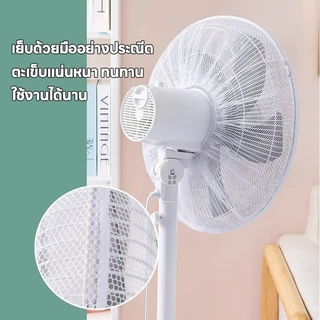 ที่ครอบพัดลม ตาข่ายคลุมพัดลม กันเด็กเอานิ้วแหย่ ขนาด 16-18นิ้ว ปลอดภัย [COD]
