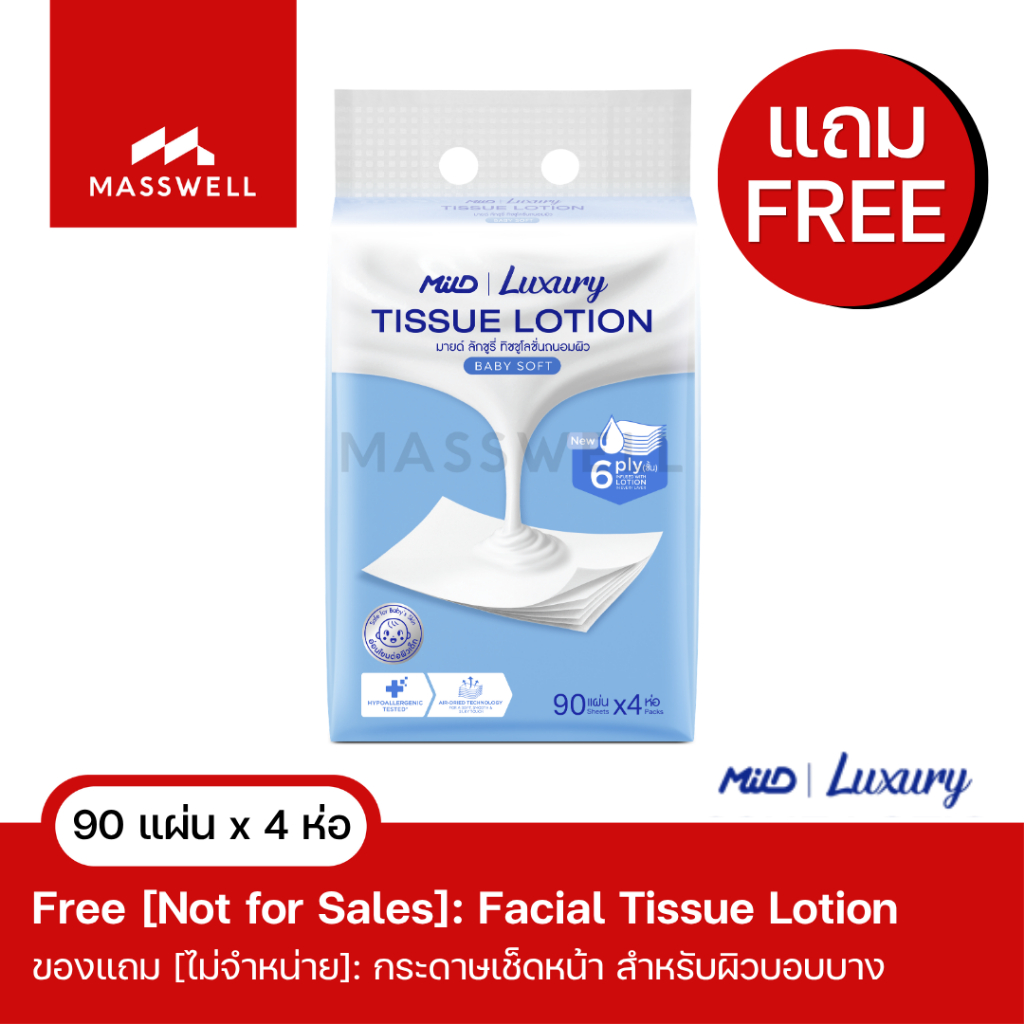 ของแถม [ไม่จำหน่าย] MILD Luxury Baby Soft ทิชชูเช็ดหน้าโลชั่น สำหรับผิวบอบบางและเด็ก หนา 6ชั้น (90แผ่น x 4ห่อ) - สีฟ้า