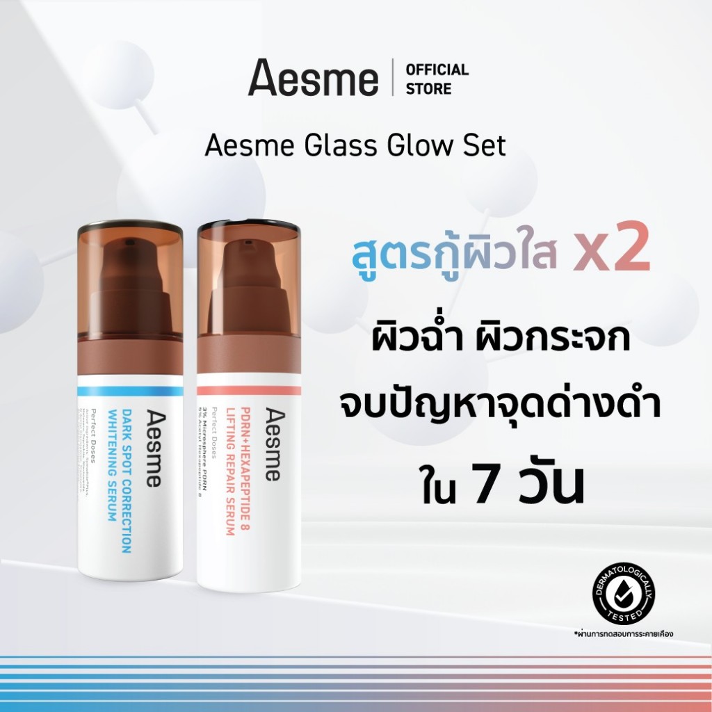 [ กู้ผิวโทรม x2 🔥 ] Aesme PDRN Hexa Peptide & Lifting + Whitening Serum  ผิวใส ล๊อคความชุ่มชื้น ลดริ้วรอย ลดจุดด่างดำ