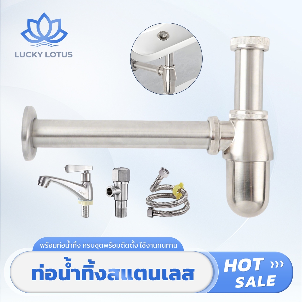 LUCKY LOTUS ชุดท่อน้ำทิ้งกระปุก ครบชุด ติดตั้งง่าย ถอดล้างเองได้ แก้ปัญหาอุดตันด้วยตัวเอง