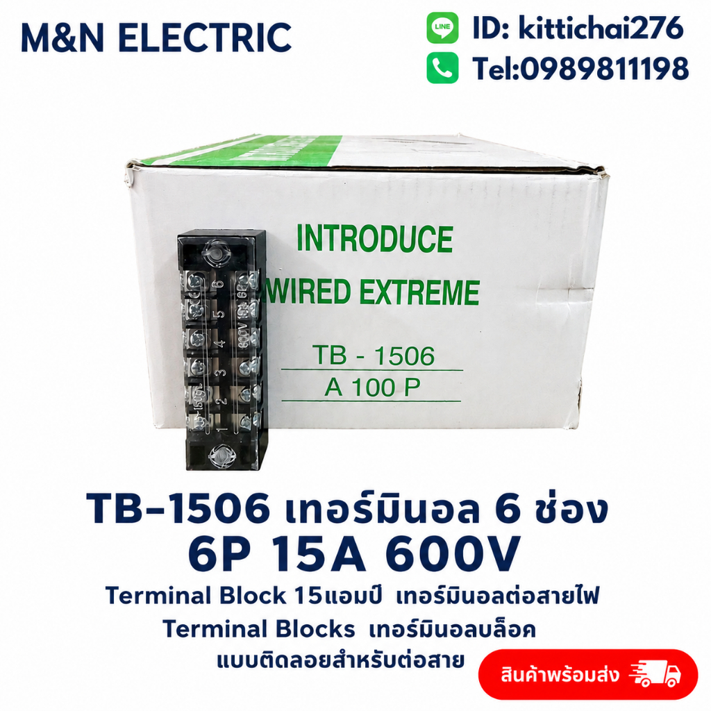 TB-1506 เทอร์มินอล 6 ช่อง 6P 15A 600V Terminal Block 25แอมป์ เทอร์มินอลต่อสายไฟ เทอร์มินอลบล็อค แบบติดลอยสำหรับต่อสาย