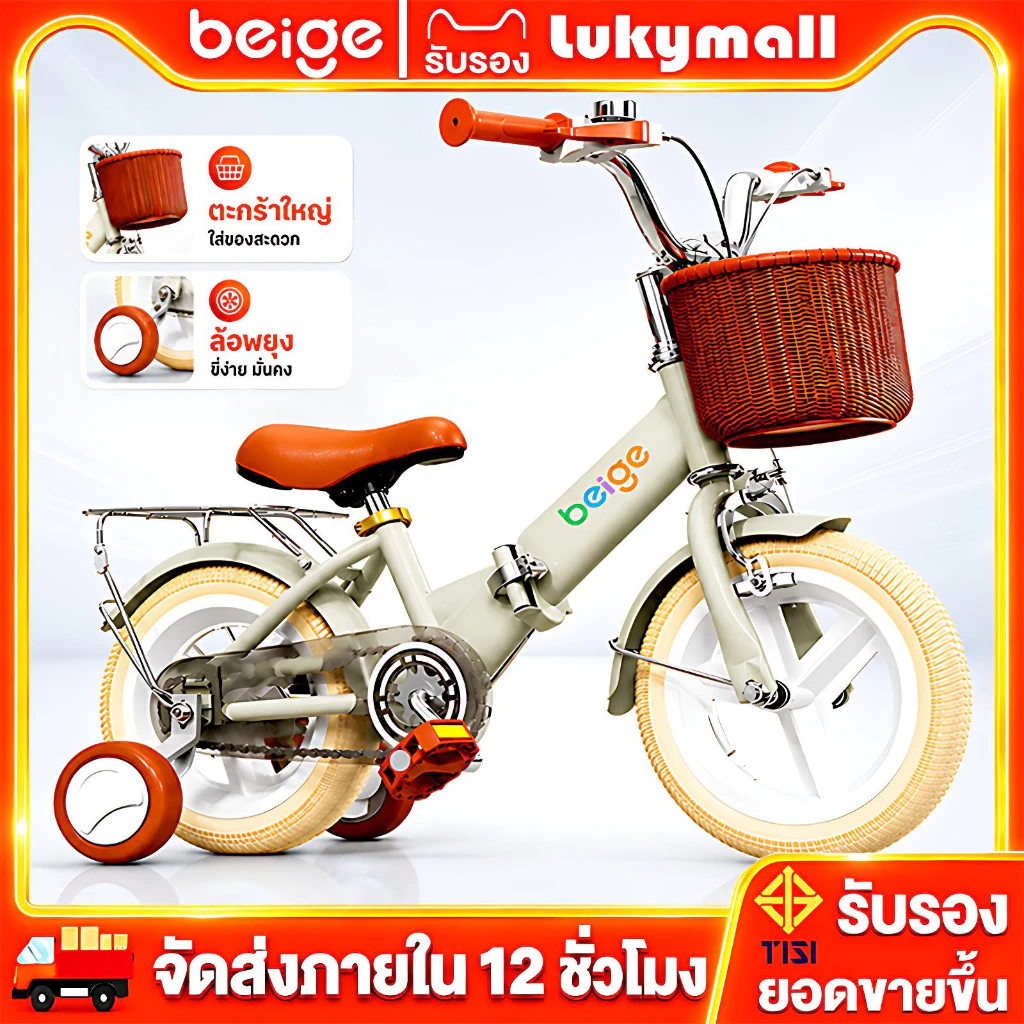 Beige จักรยานเด็ก รถจักรยานเด็ก 16 นิ้วผู้ชาย 2-16ขวบ ฟรีที่นั่งหลัง ตะกร้ารถ บังโคลน Children Bike