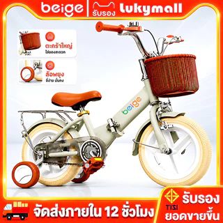 Beige จักรยานเด็ก รถจักรยานเด็ก 16 นิ้วผู้ชาย 2-16ขวบ ฟรีที่นั่งหลัง ตะกร้ารถ บังโคลน Children Bike