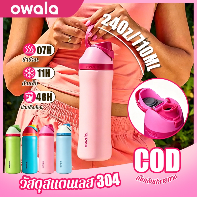 Owala FreeSip 32oz กระบอกเก็บความเย็น 32 ออนซ์ 2-in-1 ยกดื่มหรือใช้หลอดดูด เก็บความเย็น 24 ชั่วโมง