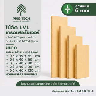 ไม้อัดLVL หนา 0.6 กว้าง35-40 cm. ปิดผิวด้วยไม้ Neem สีอ่อน ลายน้อย กาว E0 เกรดเฟอร์นิเจอร์ เลือกขนาด ความยาวได้