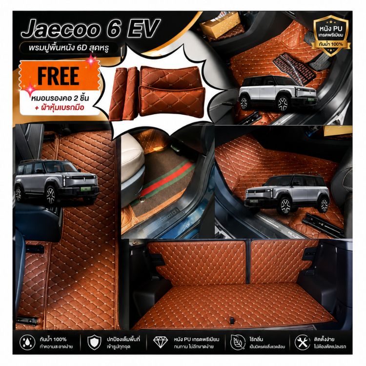 พรมรถรุ่น Jaecoo 6 EV และ Jaecoo6 Reev พรมรถยนต์ Jaecoo 6 EV พรม6D VIPพร้อมของแถม