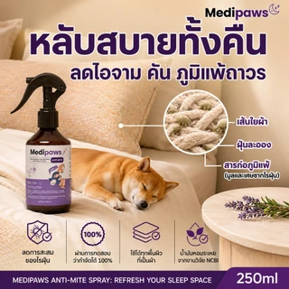 1 ขวด สเปรย์กำจัดไรฝุ่น Medipaws สำหรับคนเลี้ยงสัตว์ กำจัดไรขนสัตว์ เห็บหมัด หมดปัญหาแพ้คัน สูตรออร์แกนิค ไร้สารตกค้าง