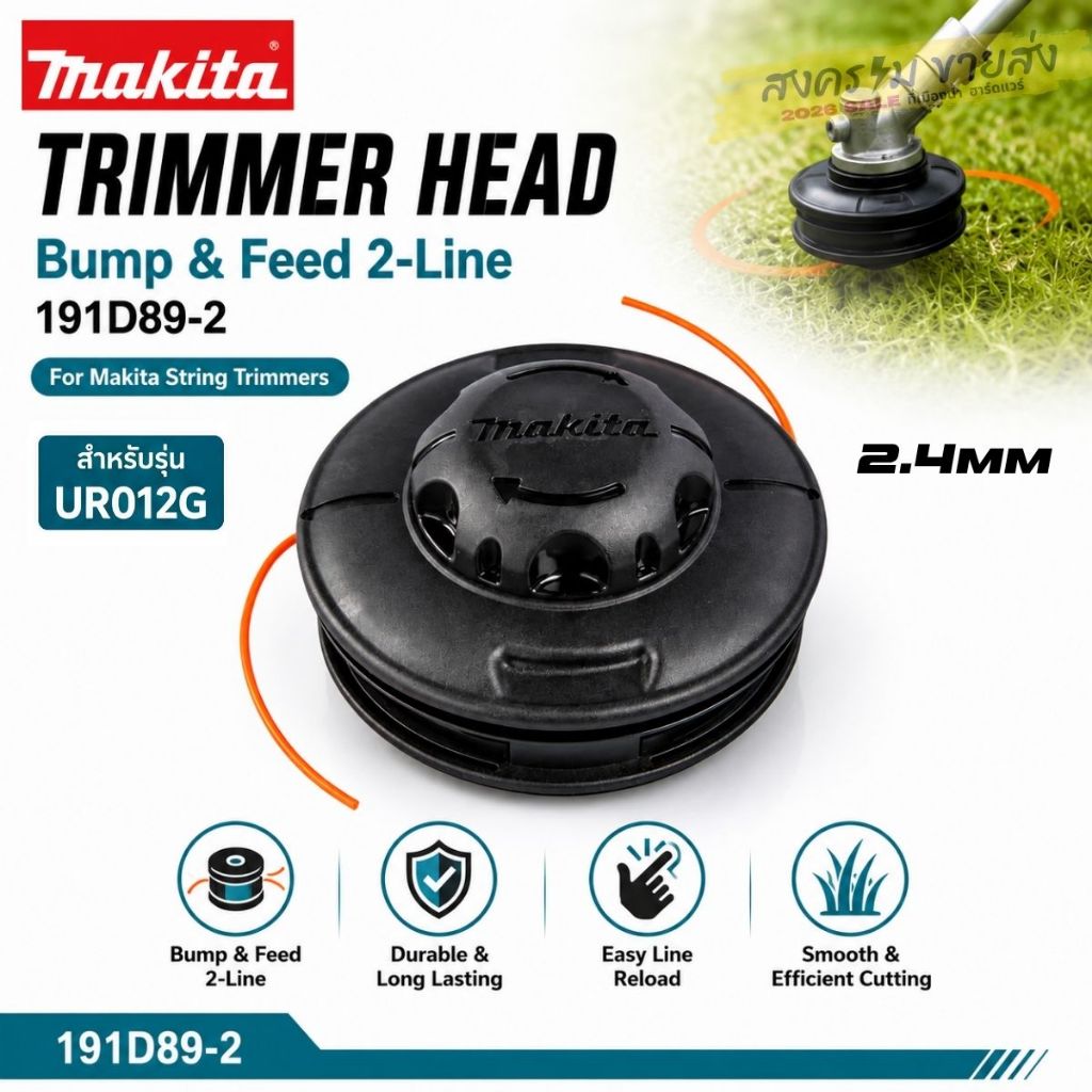 Makita รุ่น 191D93-3 ตลับเอ็น String Trimmer Head (Bump & Feed) 121-M10L 5″ M10x1.25LH สำหรับเครื่อง