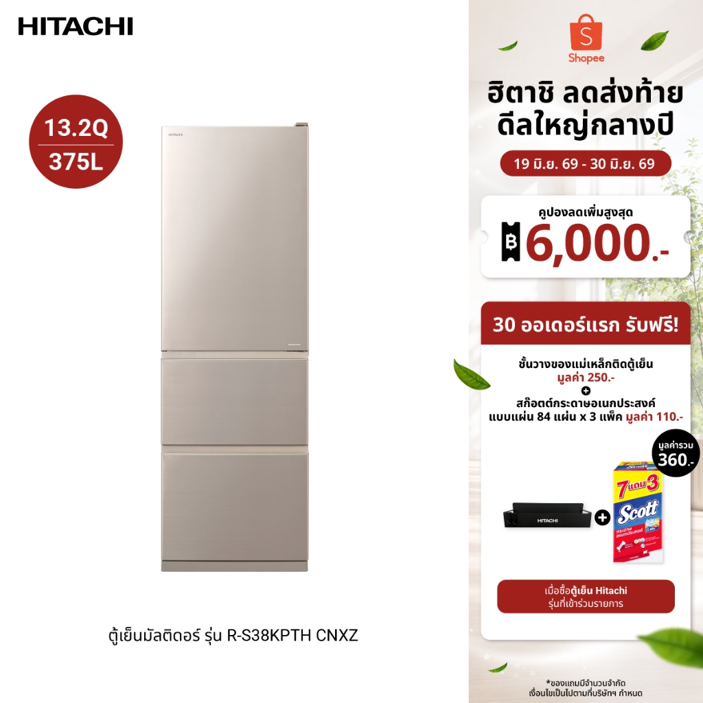 Hitachi ฮิตาชิ ตู้เย็นมัลติดอร์ 13.2 คิว 375 ลิตร Solfege รุ่น R-S38KPTH สีแชมเปญ