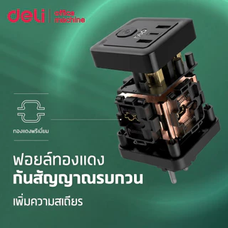Deli ปลั๊กสามตา ปลั๊กแปลง อแดป์เตอร์ รองรับ USB Type-C 3in1 มี4ช่อง พกพาสะดวก Socket USB Adapter