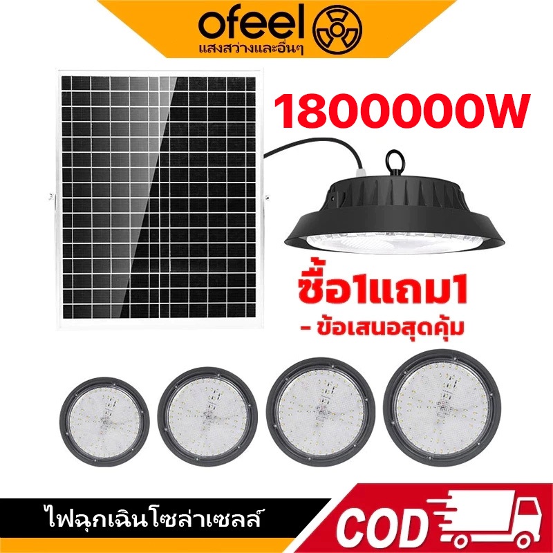 Ofeel 1800000W โคมไฟโซล่าเซลล์ LED UFO โคมไฟไฮเบย์โซล่าเซลล์ โคมไฟโซลาร์เซลล์ ไฟโซล่าเซลล์ ไฟสปอร์ตไลท์【รับประกัน30ปี】