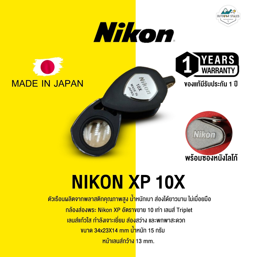 กล้องส่องพระ Nikon XP 10x พร้อมซองหนัง