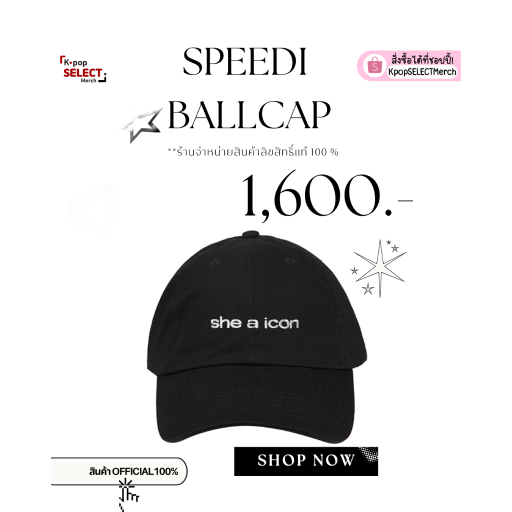 พร้อมส่ง [ Lisa Alterego ] หมวก Speedi Ballcap สีดำ