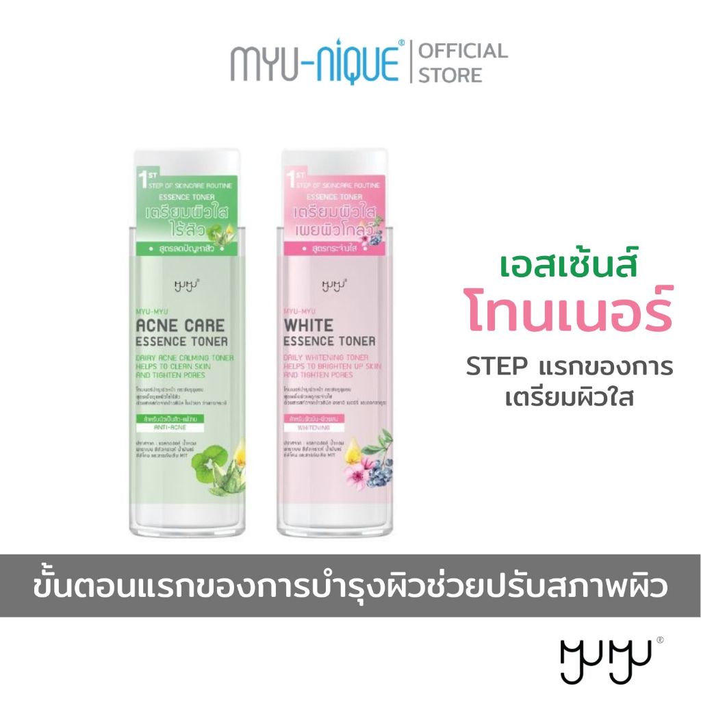 MYU-MYU ESSENCE TONER มิว-มิว เอสเซ้นส์ โทนเนอร์ ขนาด 210 มล