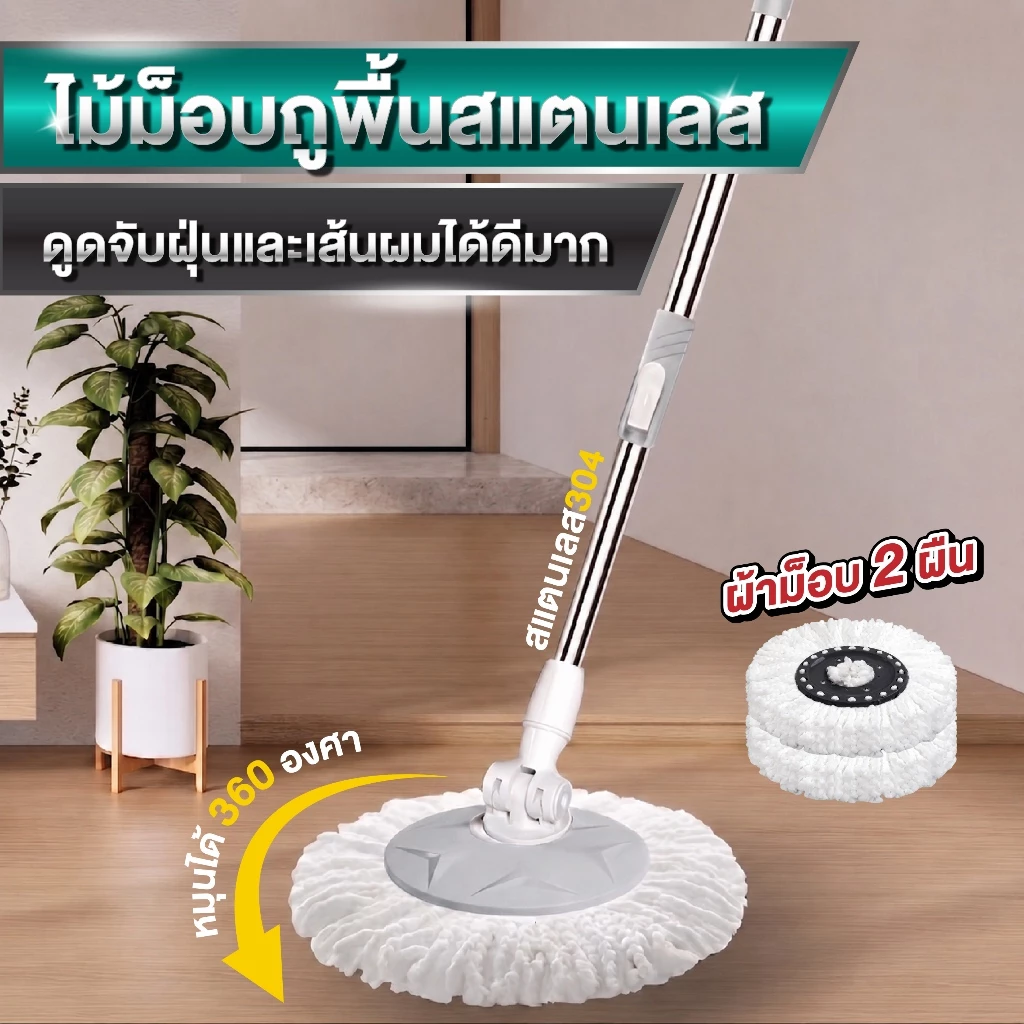 ไม้ม็อบ ไม้ถูพื้นด้ามสแตนเลส (ผ้าม็อบ 1 ผืน / 2 ผืน) มีหลายสีให้เลือก