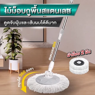 ไม้ม็อบ ไม้ถูพื้นด้ามสแตนเลส (ผ้าม็อบ 1 ผืน / 2 ผืน) มีหลายสีให้เลือก
