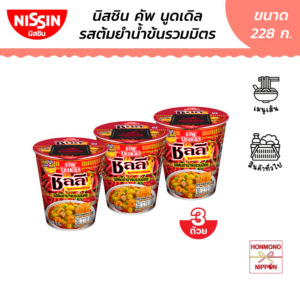 [แพ็ค 3 ถ้วย] นิสชิน ชิลลี คัพ นูดเดิล รสต้มยำน้ำข้นรวมมิตร - Nissin Chili Noodles Tom Yum Creamy Ruam Mitr Flavour