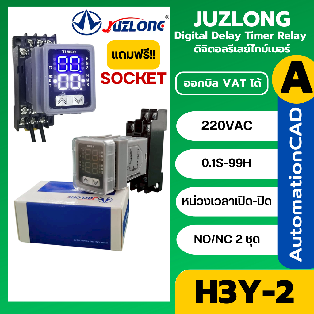 Timer H3Y-2 220VAC ดิจิทัลรีเลย์ไทม์เมอร์ หน่วงเวลาเปิด-ปิด NO/NC 2 ชุด 0.1S-99H ออกใบกำกับได้