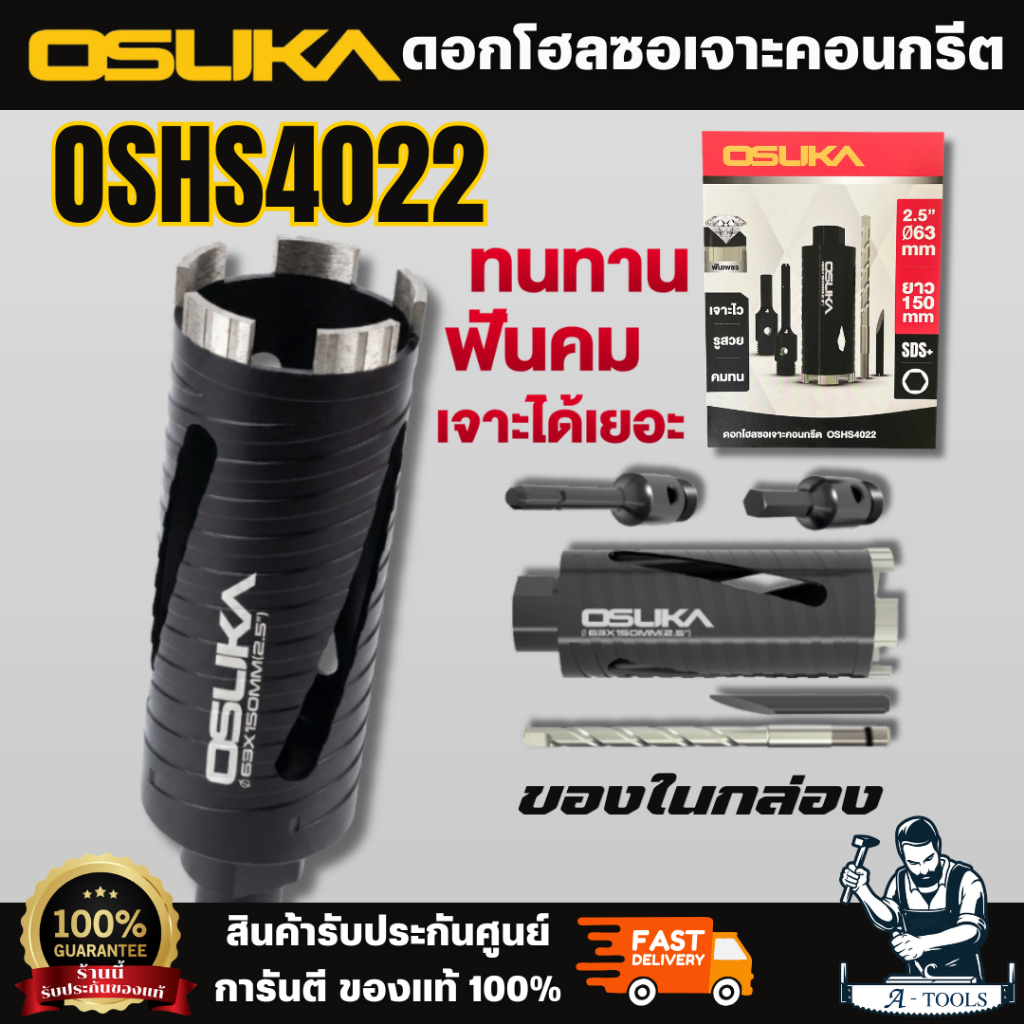 OSUKA รุ่น OSHS4022 ดอกโฮลซอเจาะคอนกรีต รองรับงานหนัก