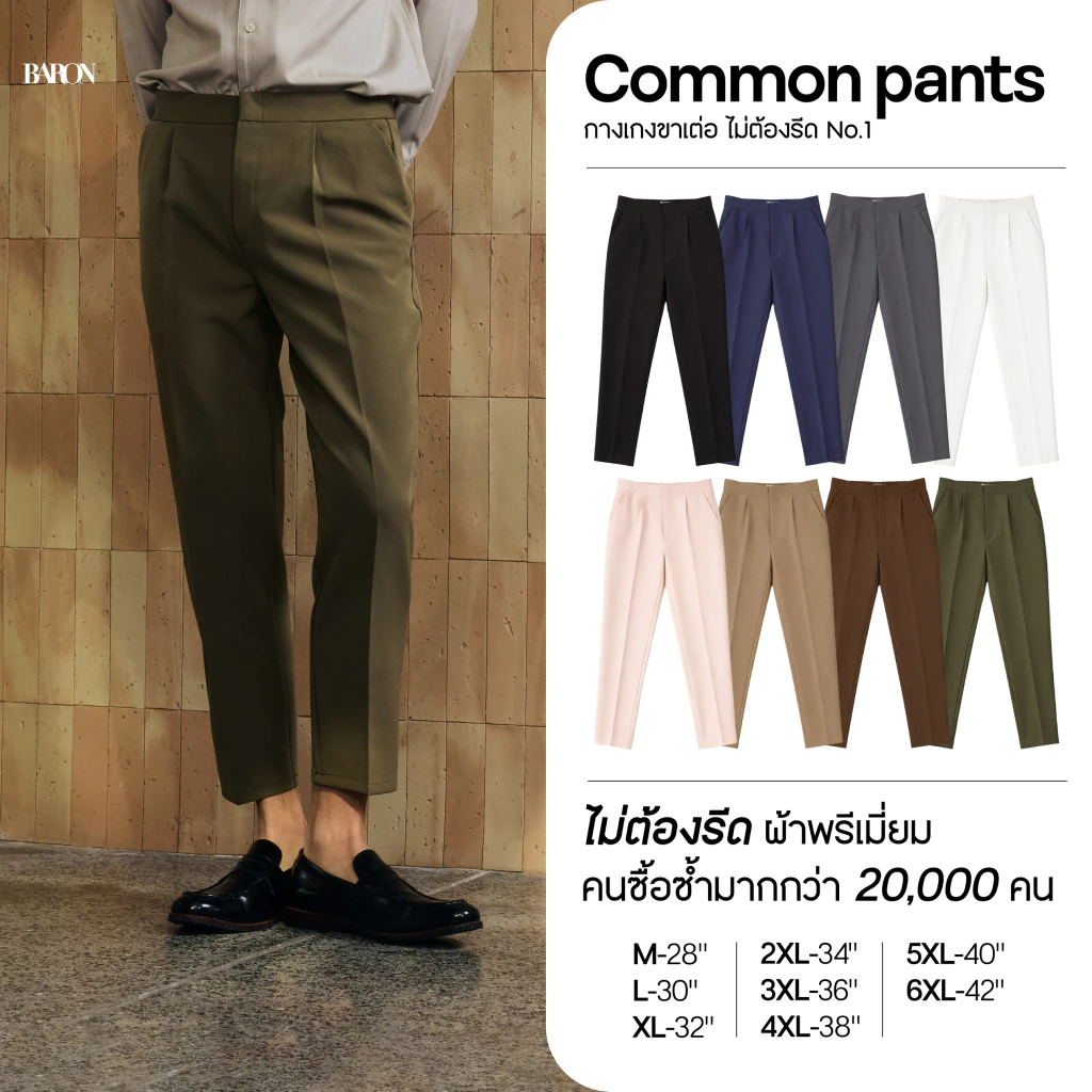 [ยอดขายดี พร้อมส่ง] BARON COMMON Pants กางเกงขายาวสแลคขาเต่อ เอวสูง กางเกงผู้ชาย กางเกงทำงาน