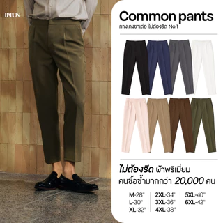 [ยอดขายดี พร้อมส่ง] BARON COMMON Pants กางเกงขายาวสแลคขาเต่อ เอวสูง กางเกงผู้ชาย กางเกงทำงาน